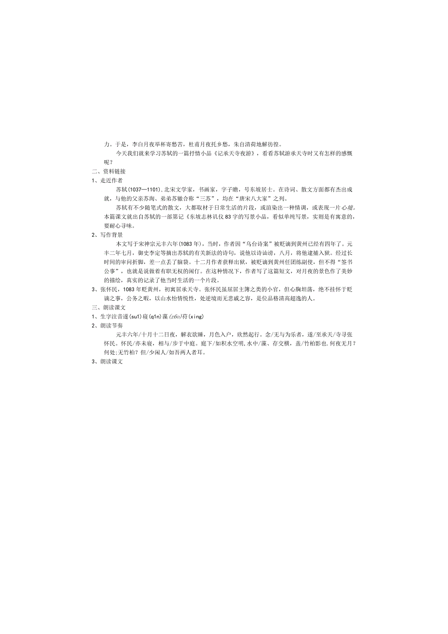 《记承天寺夜游》教学案.docx_第3页