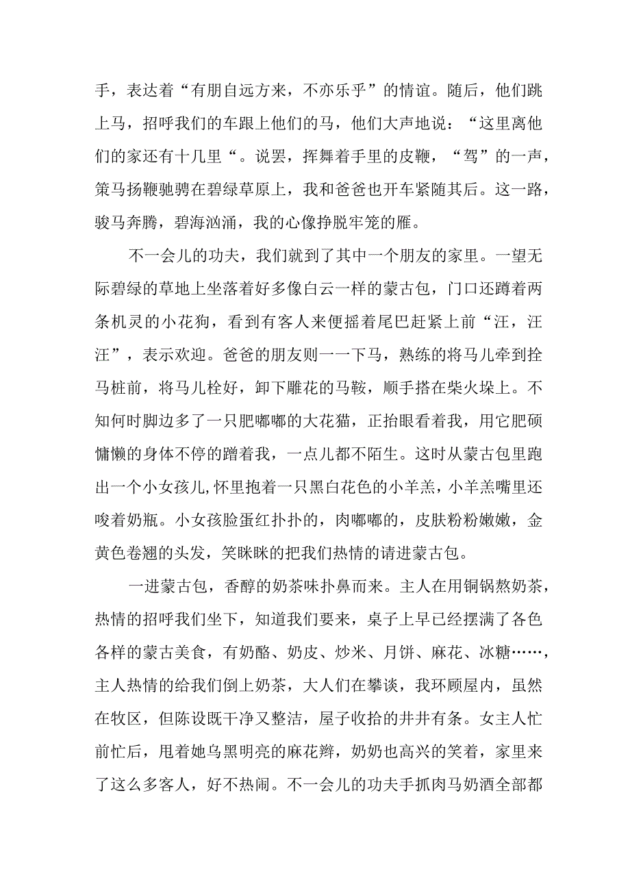 《草原游记》作文1300字.docx_第2页