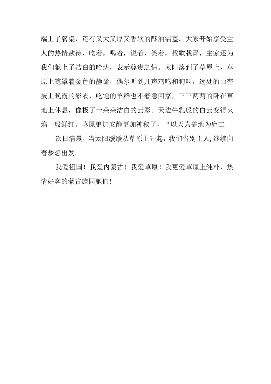 《草原游记》作文1300字.docx_第3页