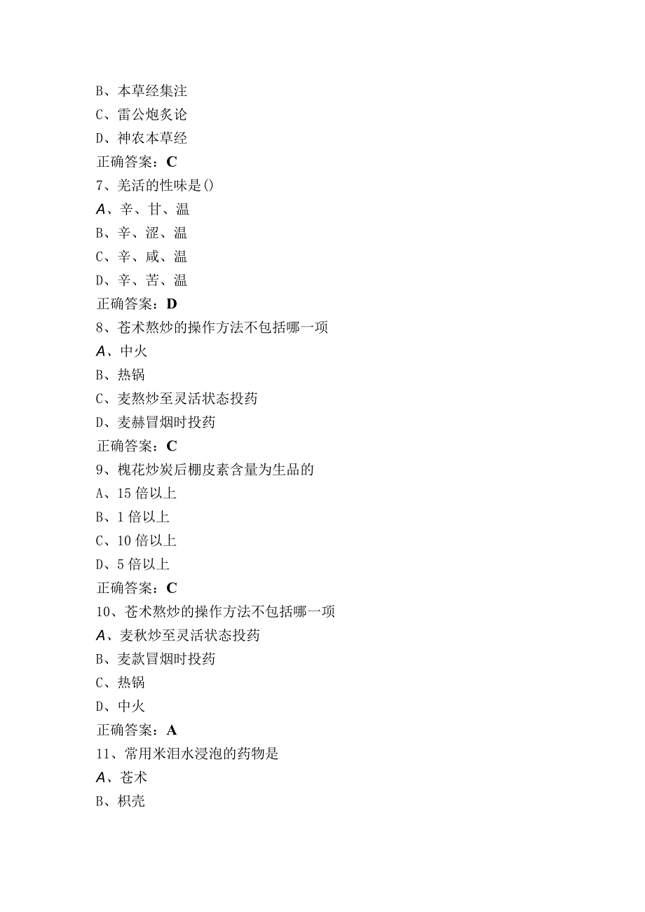 中药炮制试题库及答案.docx_第3页