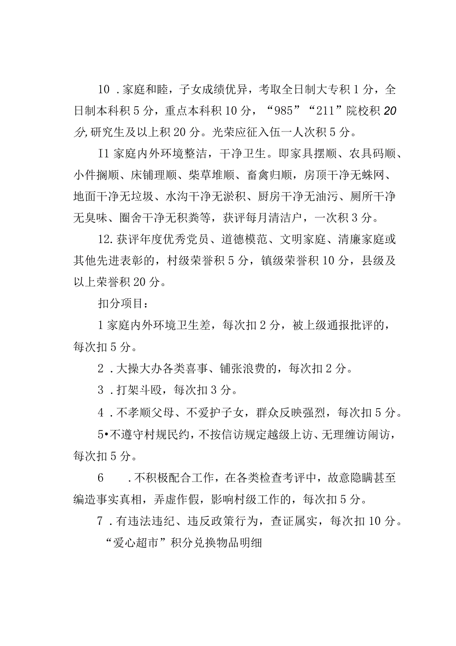 “爱心超市”积分制管理制度.docx_第2页