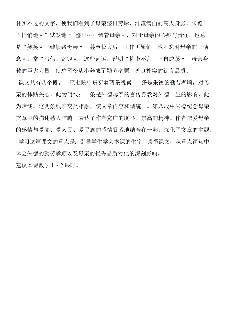 《朱德和母亲》教学建议.docx_第2页