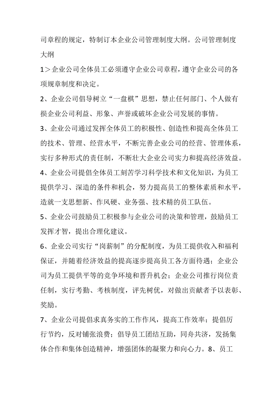 企业管理制度汇编.docx_第3页