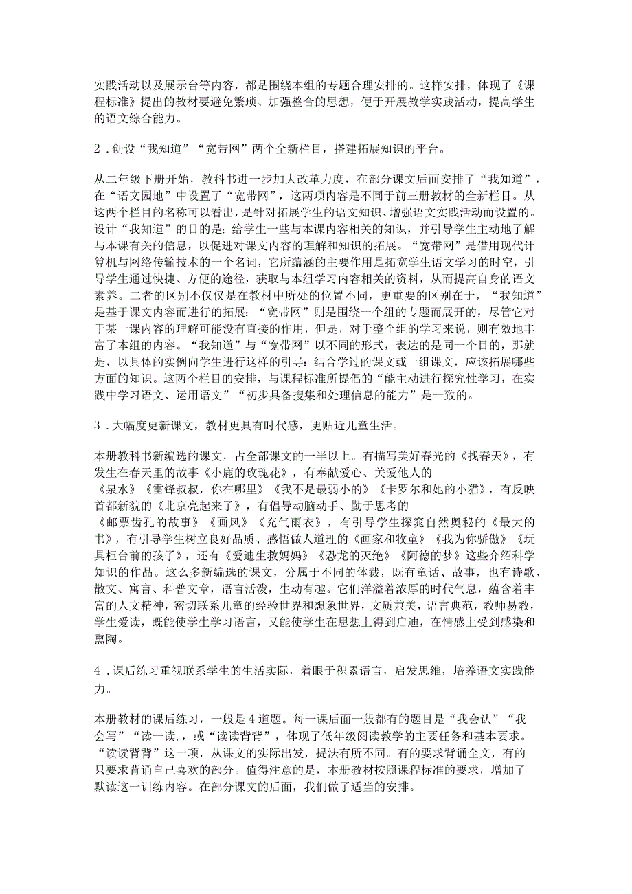 二年级春学期班主任工作计划最新6篇.docx_第2页