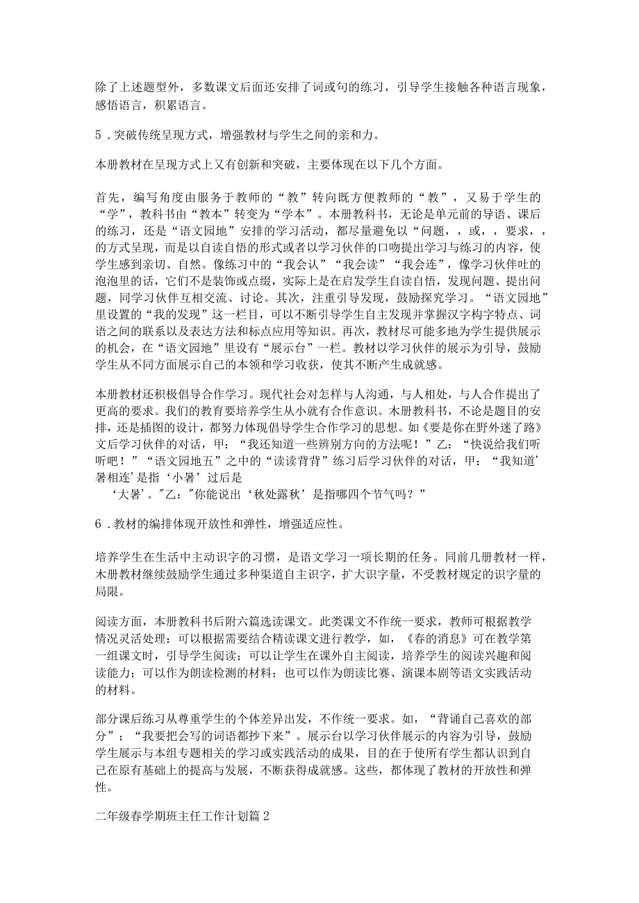 二年级春学期班主任工作计划最新6篇.docx_第3页