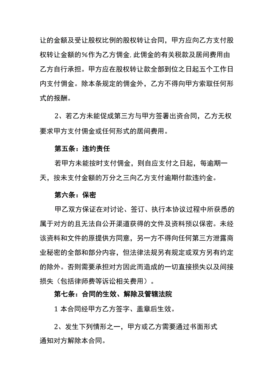 公司借款居间合同.docx_第3页