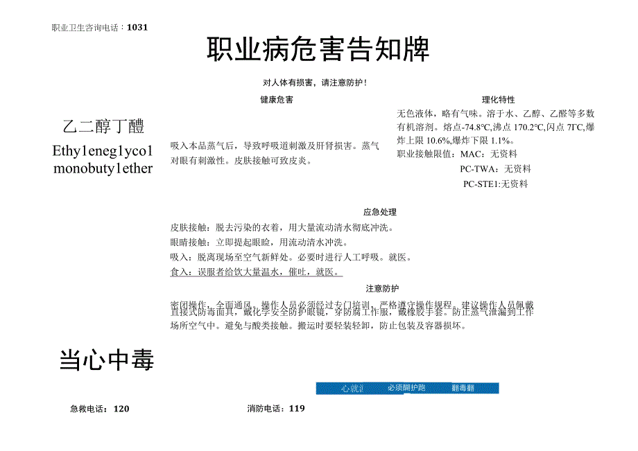 丁烯酸乙酯-职业病危害告知牌.docx_第1页