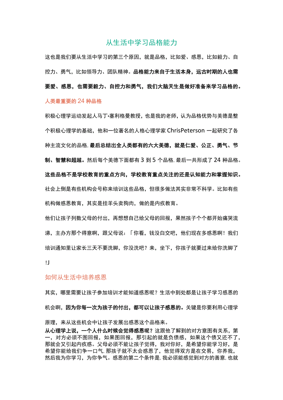 从生活中学习品格能力.docx_第1页