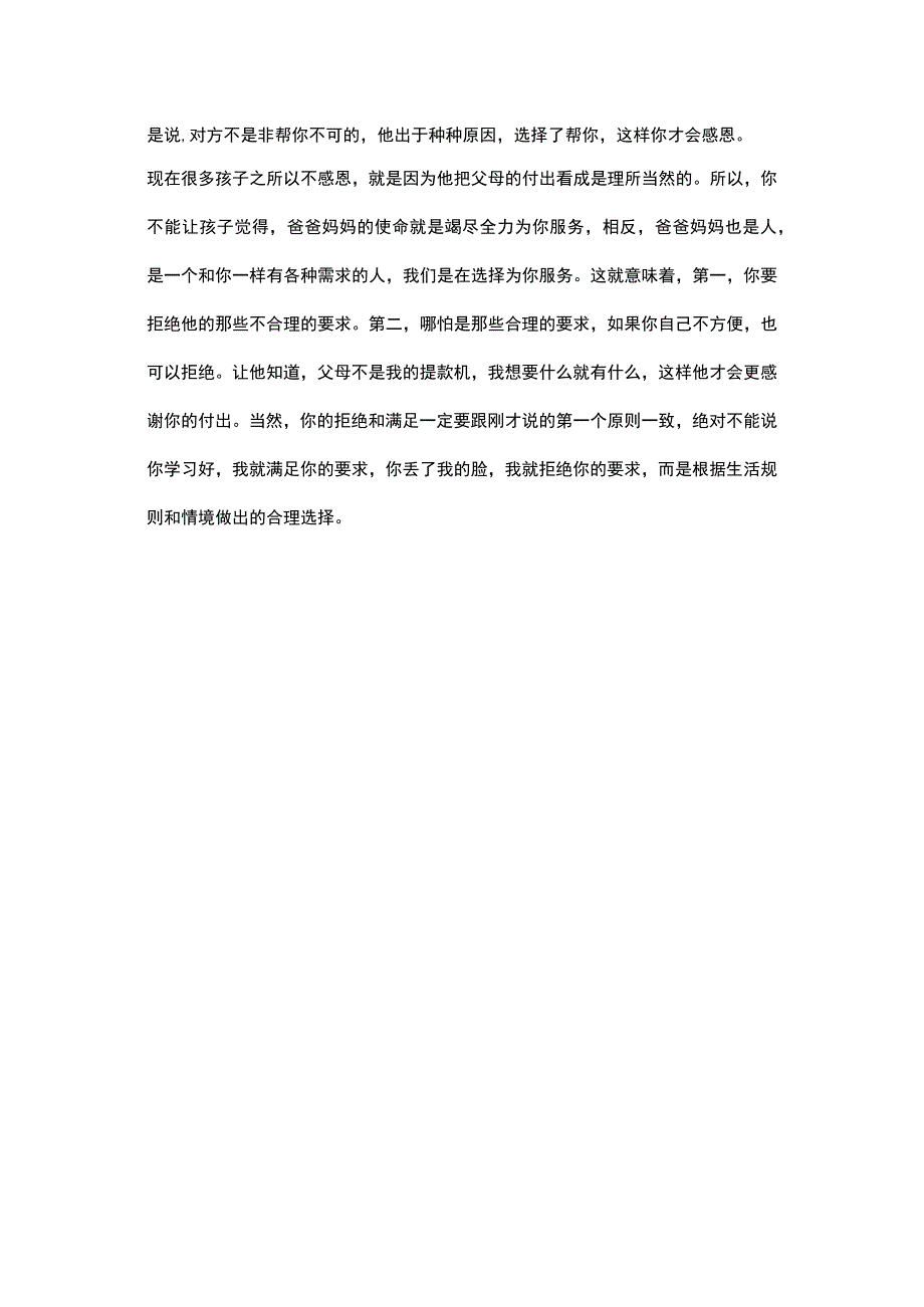 从生活中学习品格能力.docx_第2页