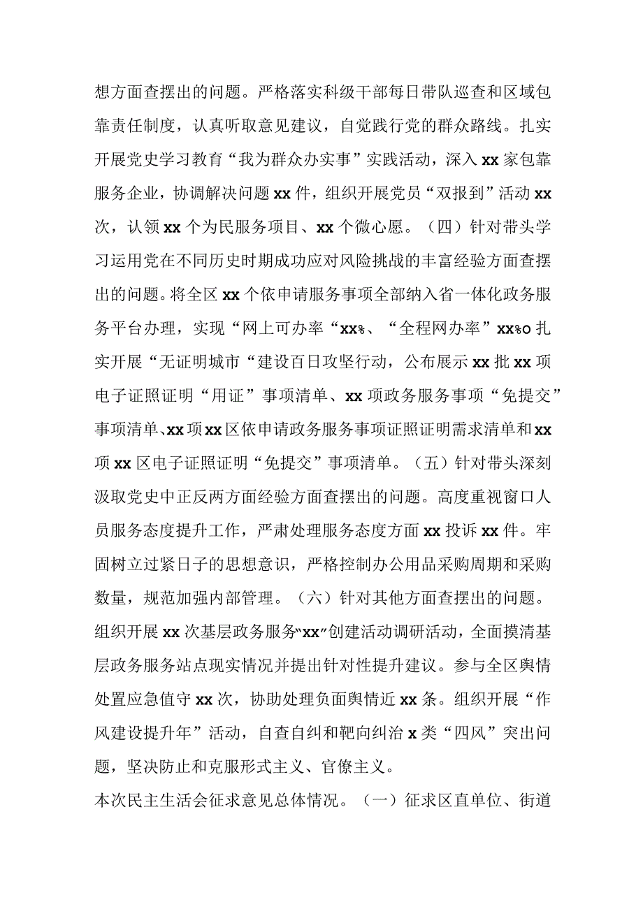 【最新党政公文】行政审批局年度民主生活会领导班子对照检查材料（完成版）.docx_第2页