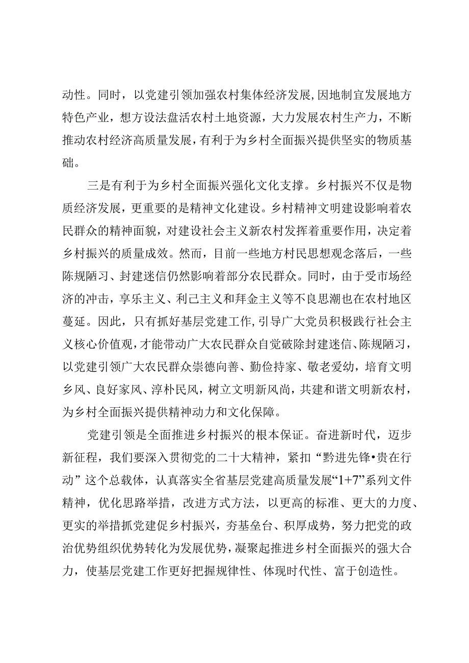 党建引领乡村振兴研讨发言.docx_第2页