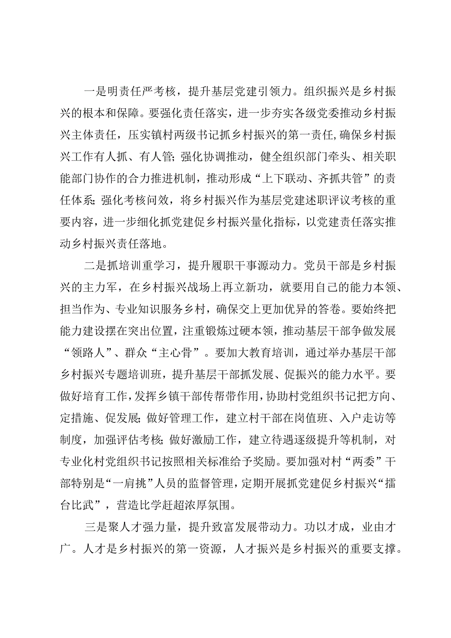 党建引领乡村振兴研讨发言.docx_第3页