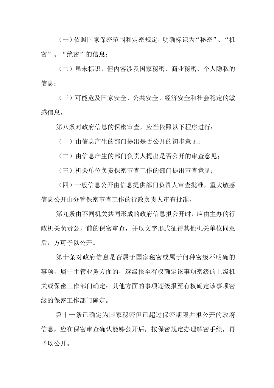 XX区政府信息公开保密审查制度.docx_第2页