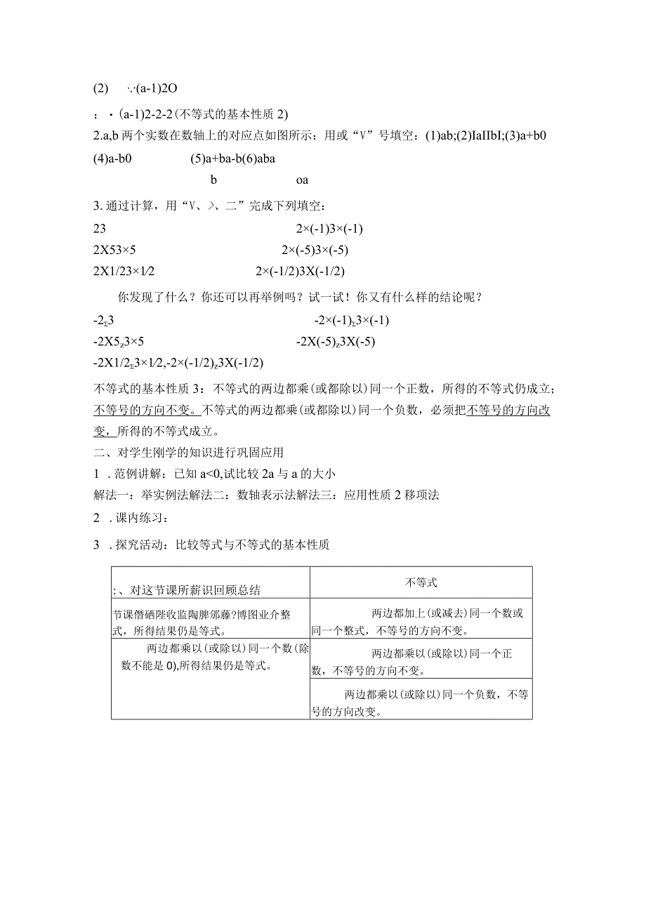 【教案】不等式的基本性质.docx_第2页