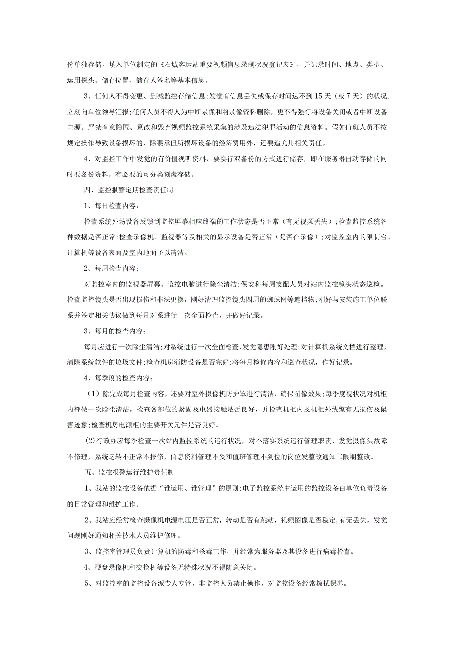 公司视频监控管理制度.docx_第2页