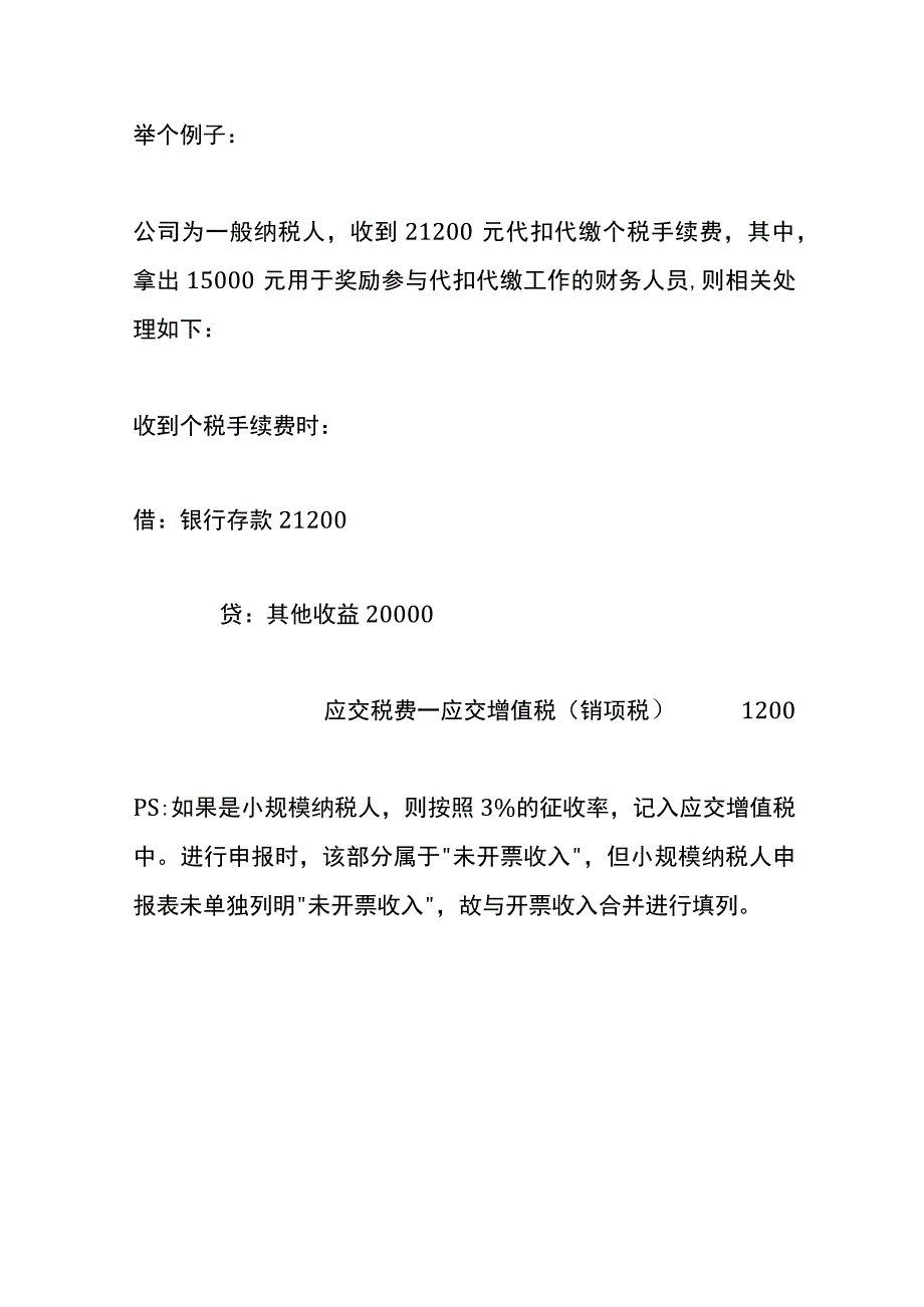 企业收到三代手续费返还的账务处理.docx_第3页