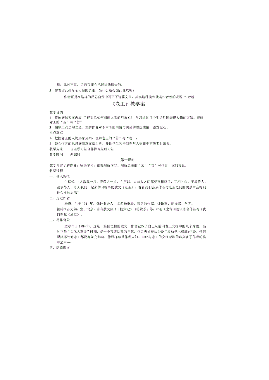 《老王》教学案.docx_第2页