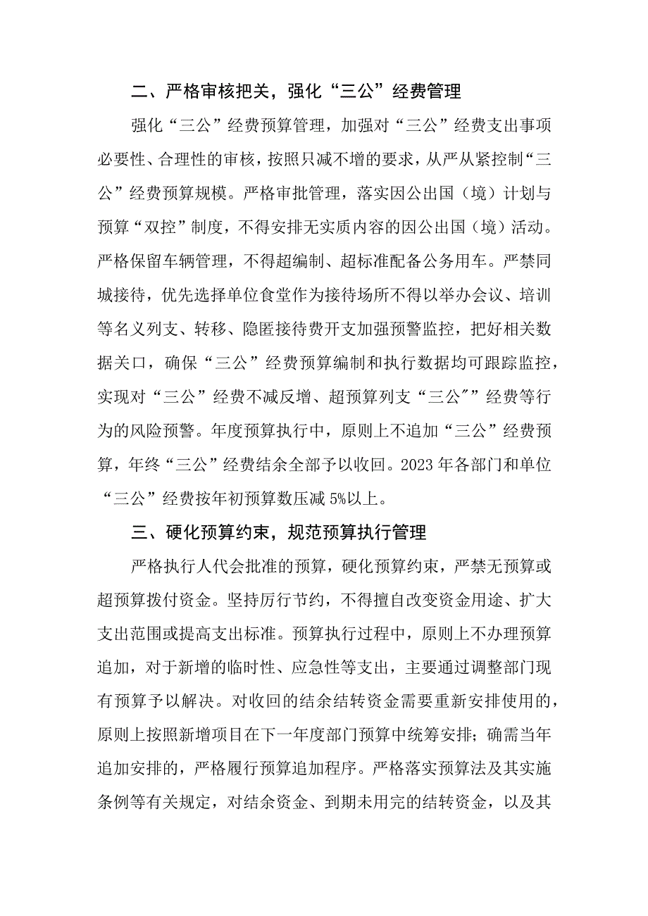 XX区落实过“紧日子”要求进一步加强财政支出管理的意见.docx_第2页