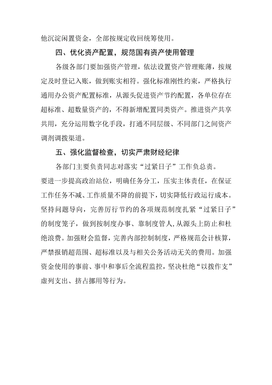 XX区落实过“紧日子”要求进一步加强财政支出管理的意见.docx_第3页