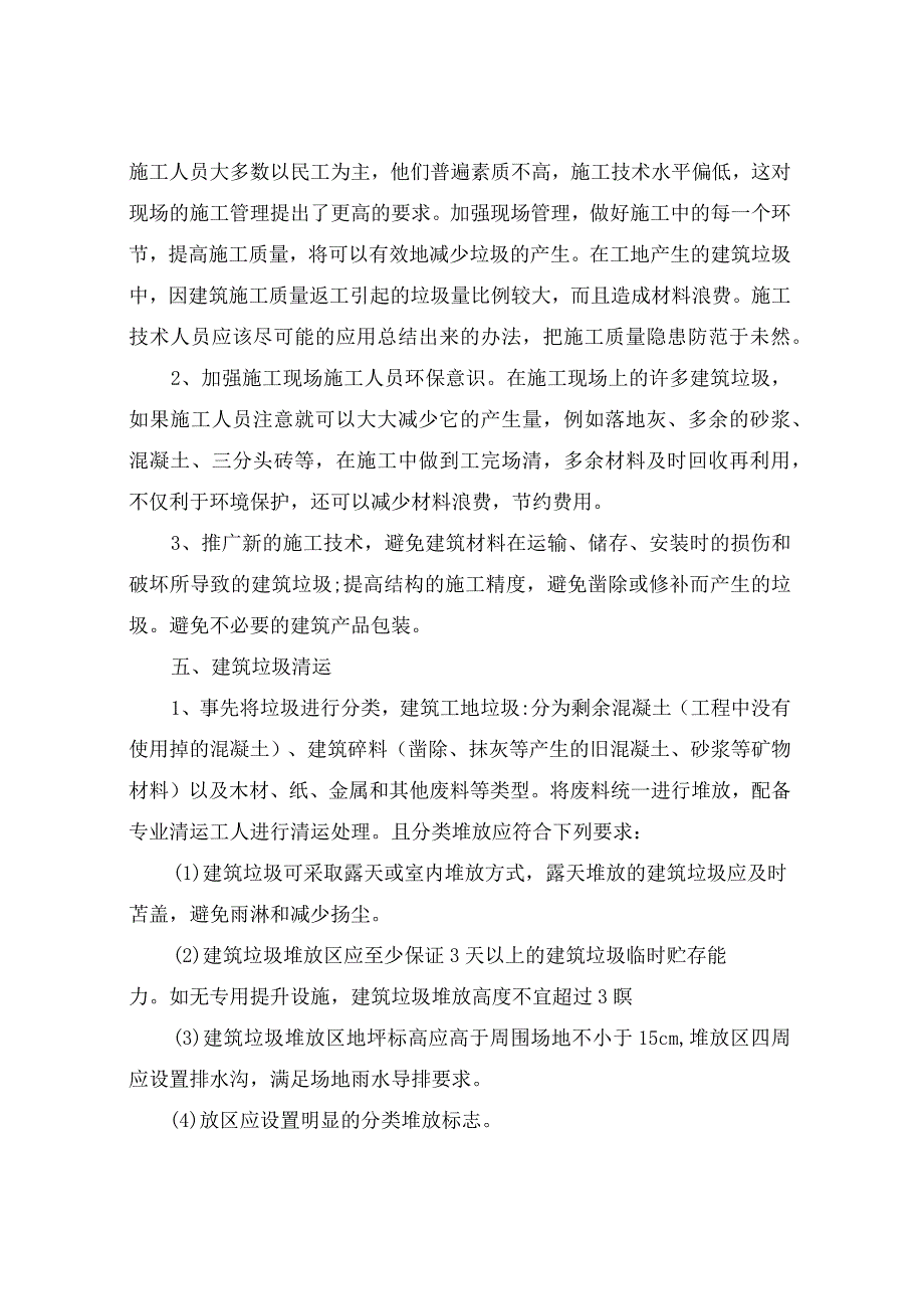 公园建设工程建筑垃圾处理方案.docx_第3页