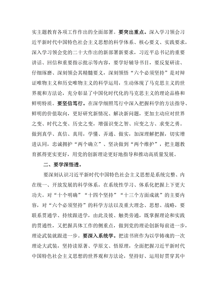 【优质公文模板】书记在全市处级干部主题教育读书班开班式上的讲话【精品资料】.docx_第2页