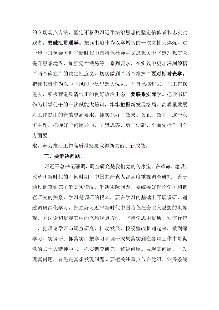 【优质公文模板】书记在全市处级干部主题教育读书班开班式上的讲话【精品资料】.docx_第3页