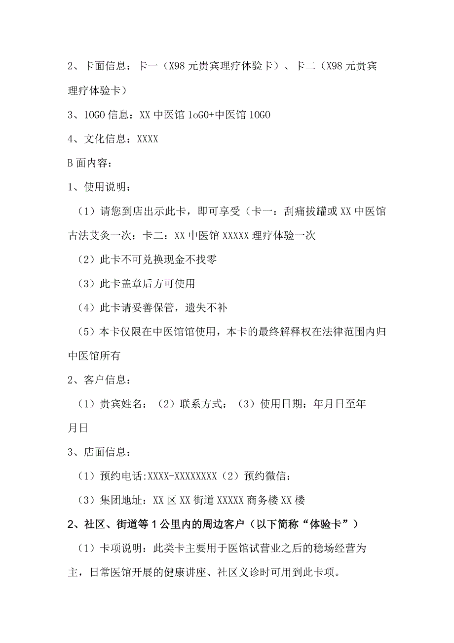 中医馆引流推广卡执行及设计方案.docx_第2页