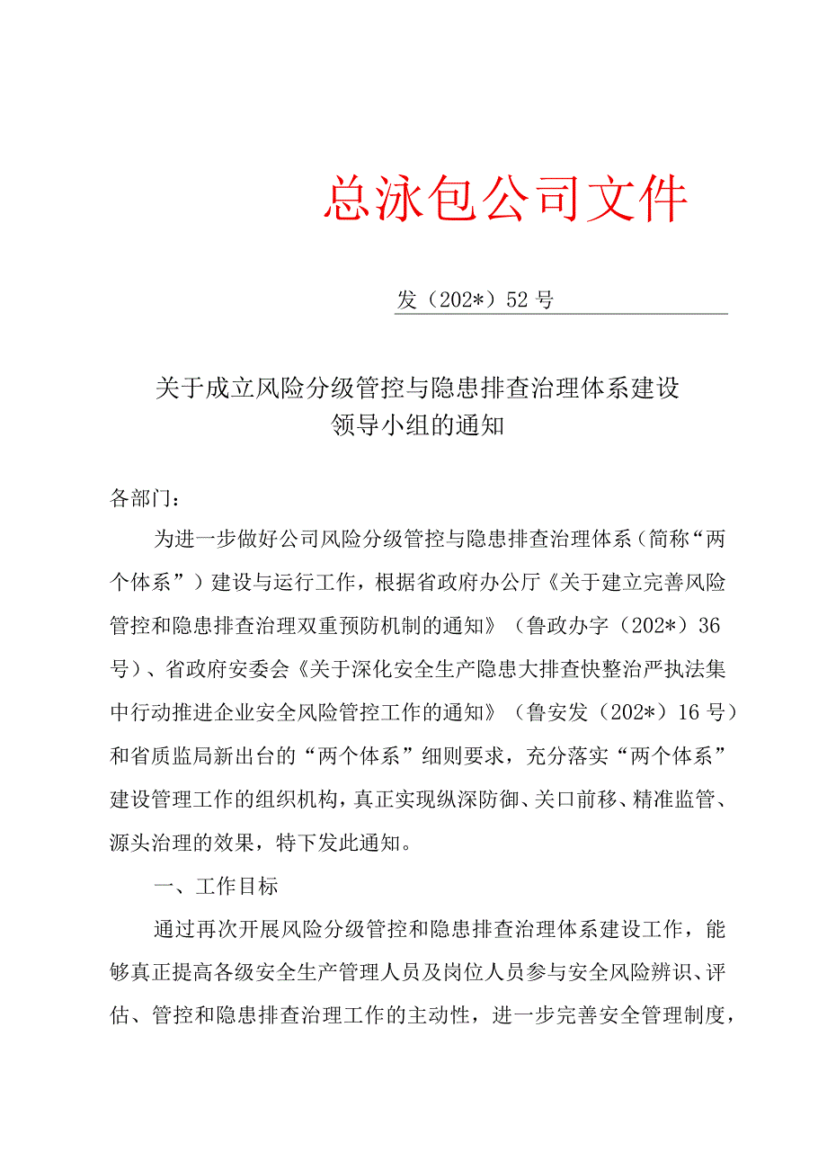 两体系建设组织机构成立文件模板.docx_第1页