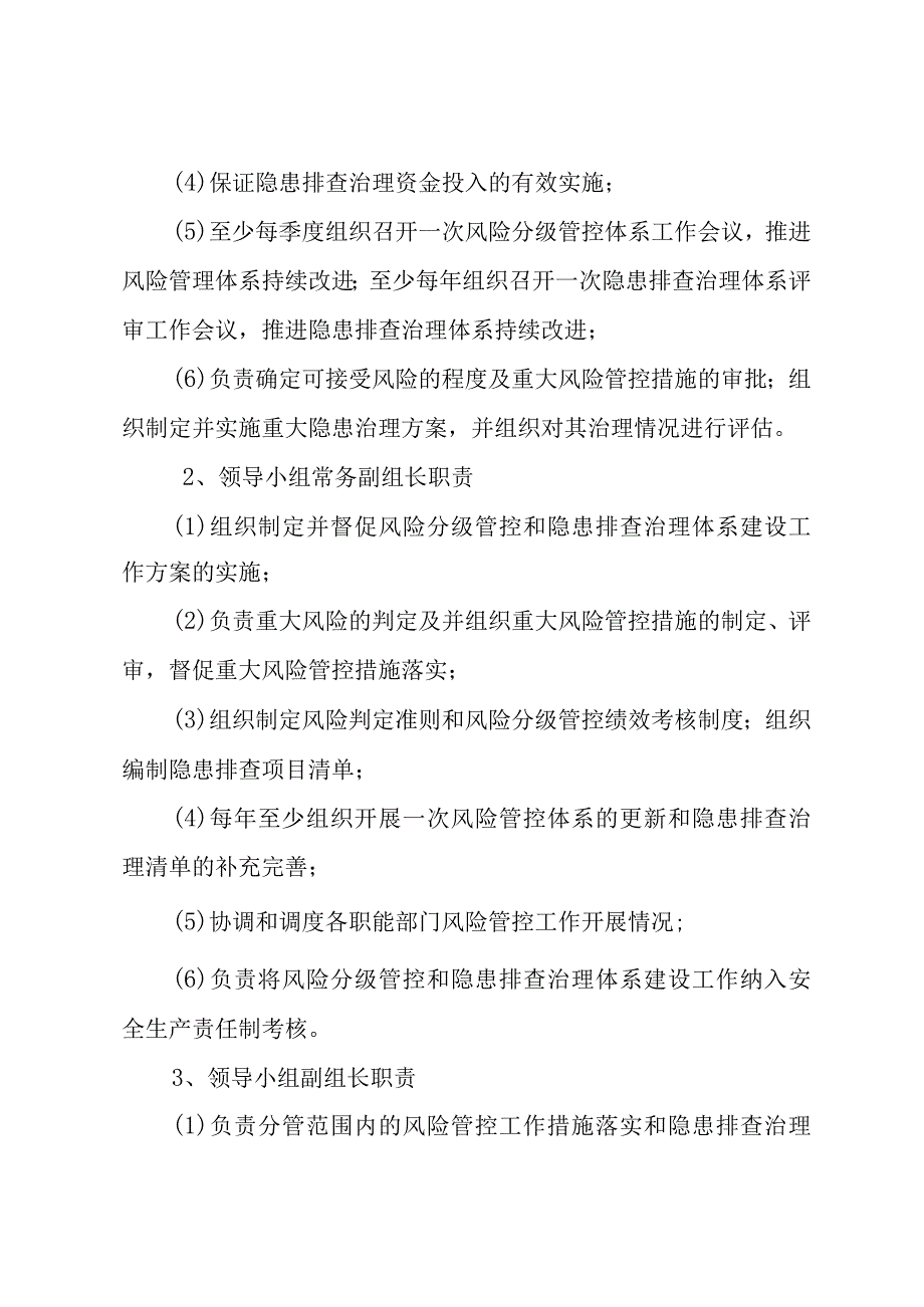 两体系建设组织机构成立文件模板.docx_第3页