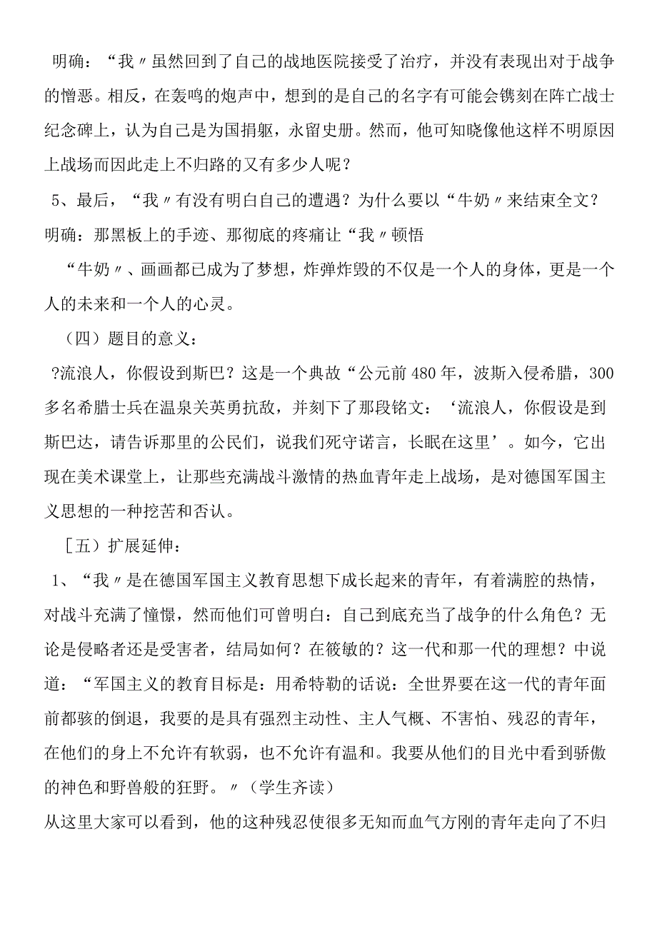 《流浪人你若到斯巴……》教案教学设计 苏教版必修2.docx_第3页