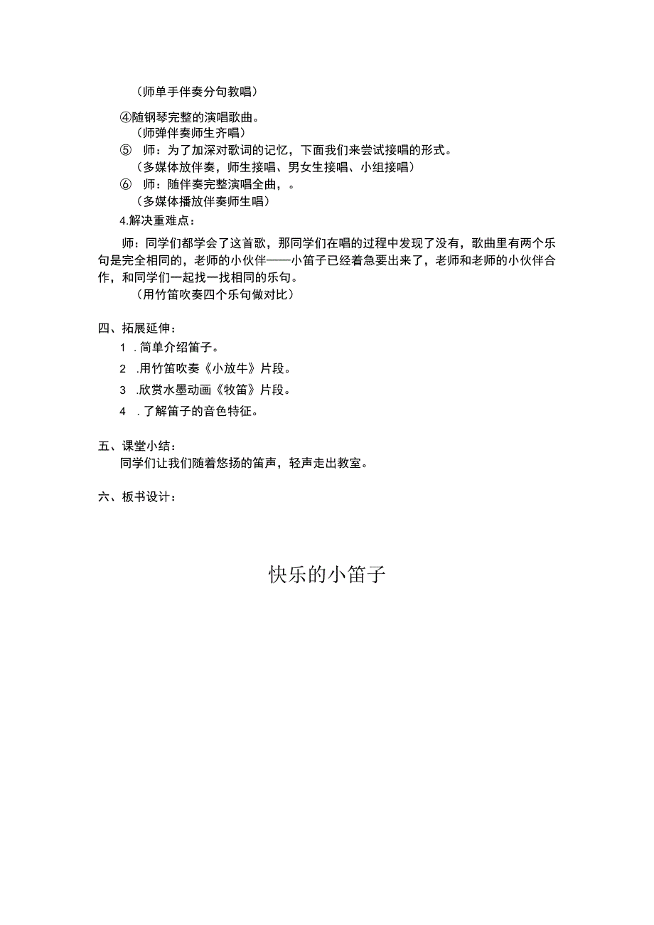 人音版一年级音乐上册（五线谱）第7课《演唱 快乐的小笛子》教学设计.docx_第2页