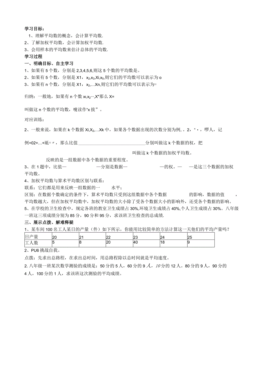 《加权平均数（1）》导学案.docx_第1页