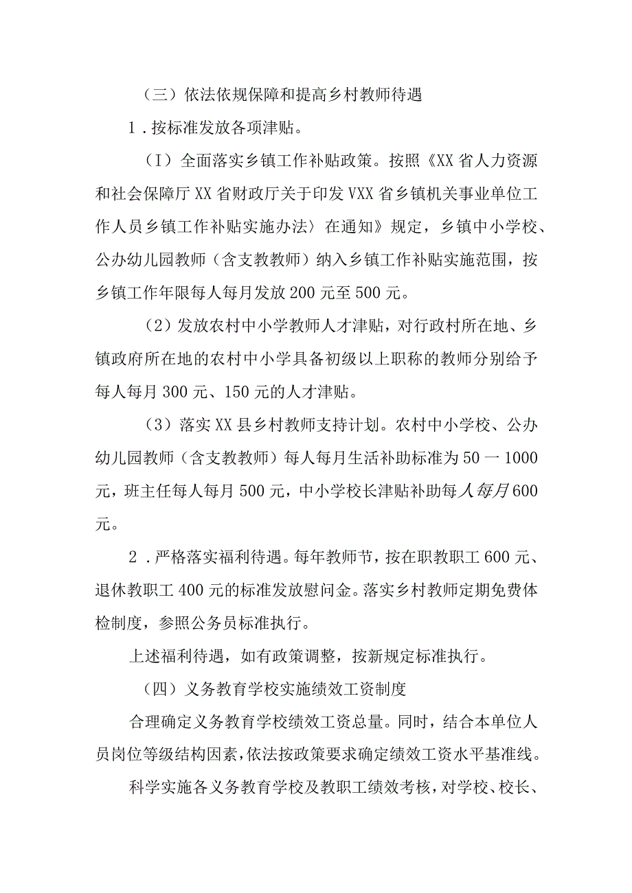 XX县义务教育教师工资收入随当地公务员收入动态调整办法.docx_第2页