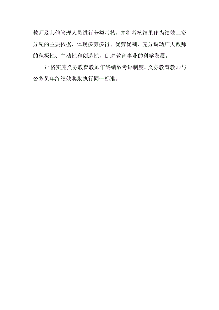 XX县义务教育教师工资收入随当地公务员收入动态调整办法.docx_第3页