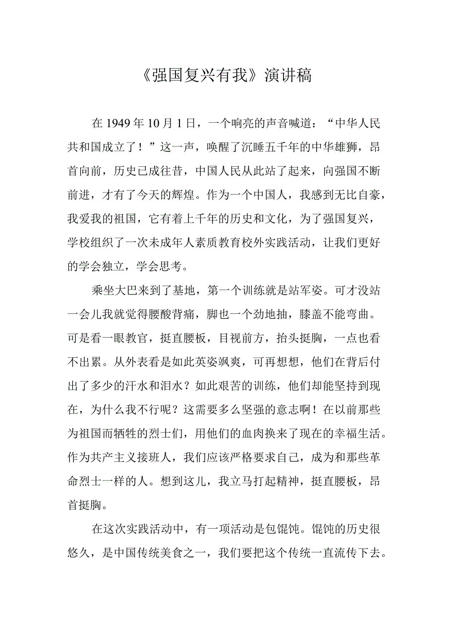 《强国复兴有我》演讲稿.docx_第1页