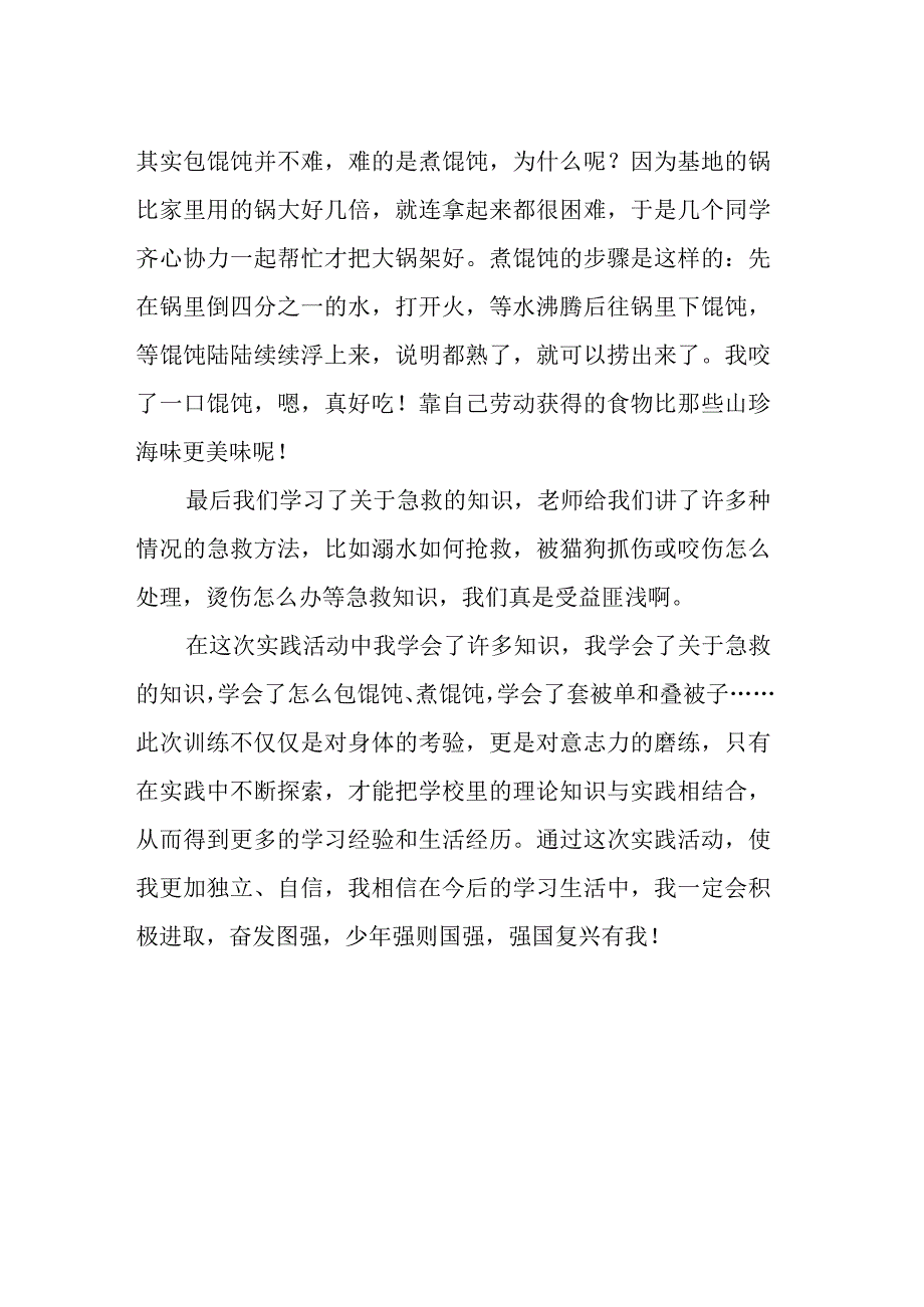 《强国复兴有我》演讲稿.docx_第2页