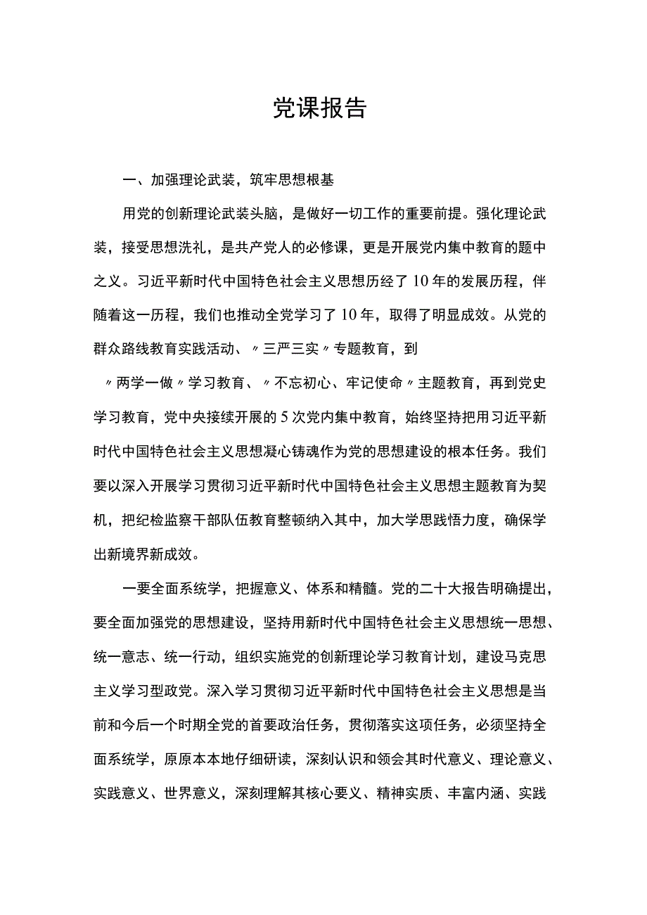 党课报告范文.docx_第1页