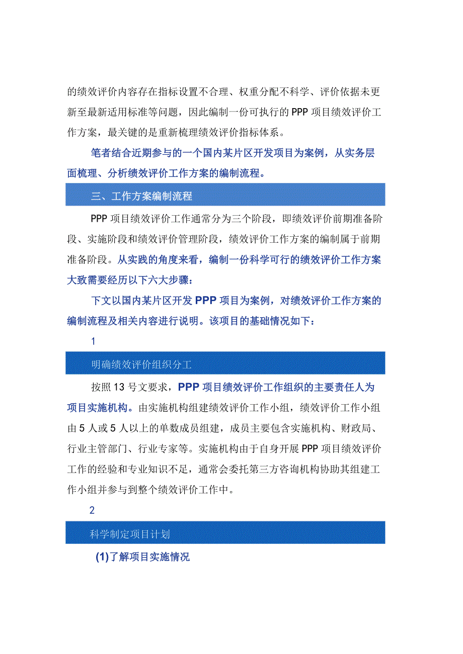 PPP项目绩效评价工作方案编制实务.docx_第2页