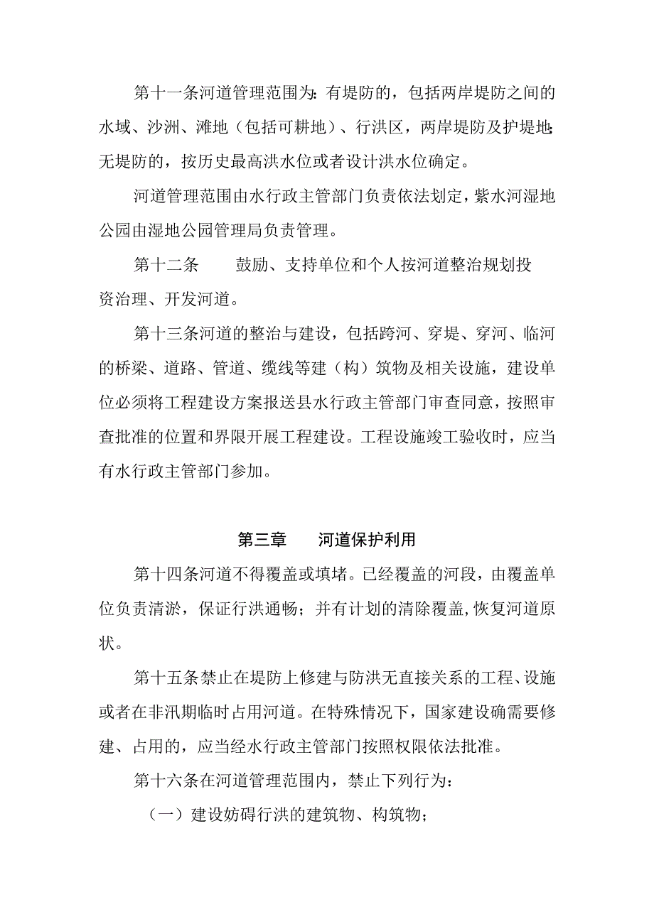 XX县城区河道管理暂行办法.docx_第3页