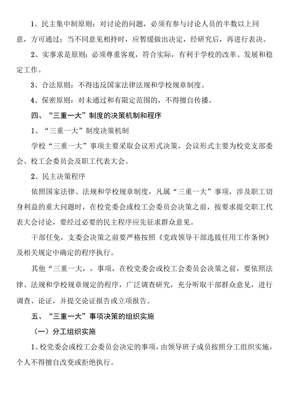 中学“三重一大”制度.docx_第3页