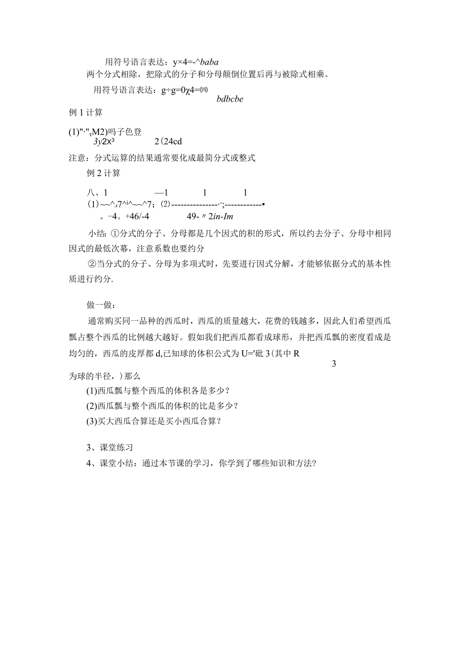 【教学设计】 分式的乘除.docx_第2页