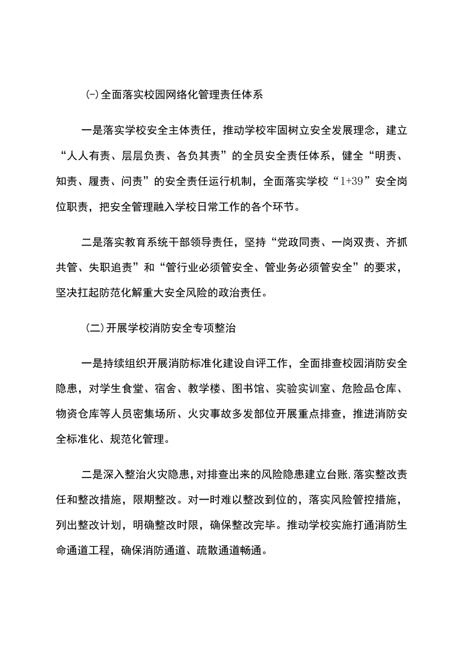 《县教育系统重大事故隐患专项排查整治行动实施方案》.docx_第2页