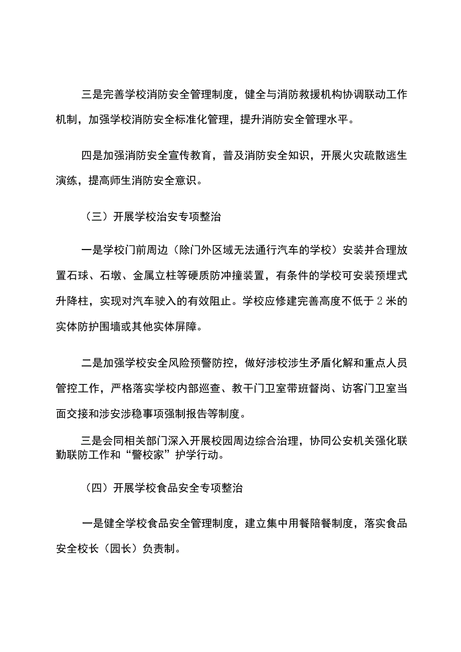 《县教育系统重大事故隐患专项排查整治行动实施方案》.docx_第3页