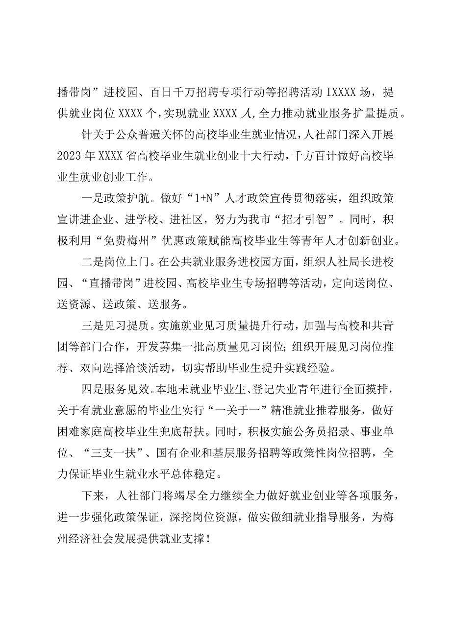 上半年就业形势情况.docx_第2页