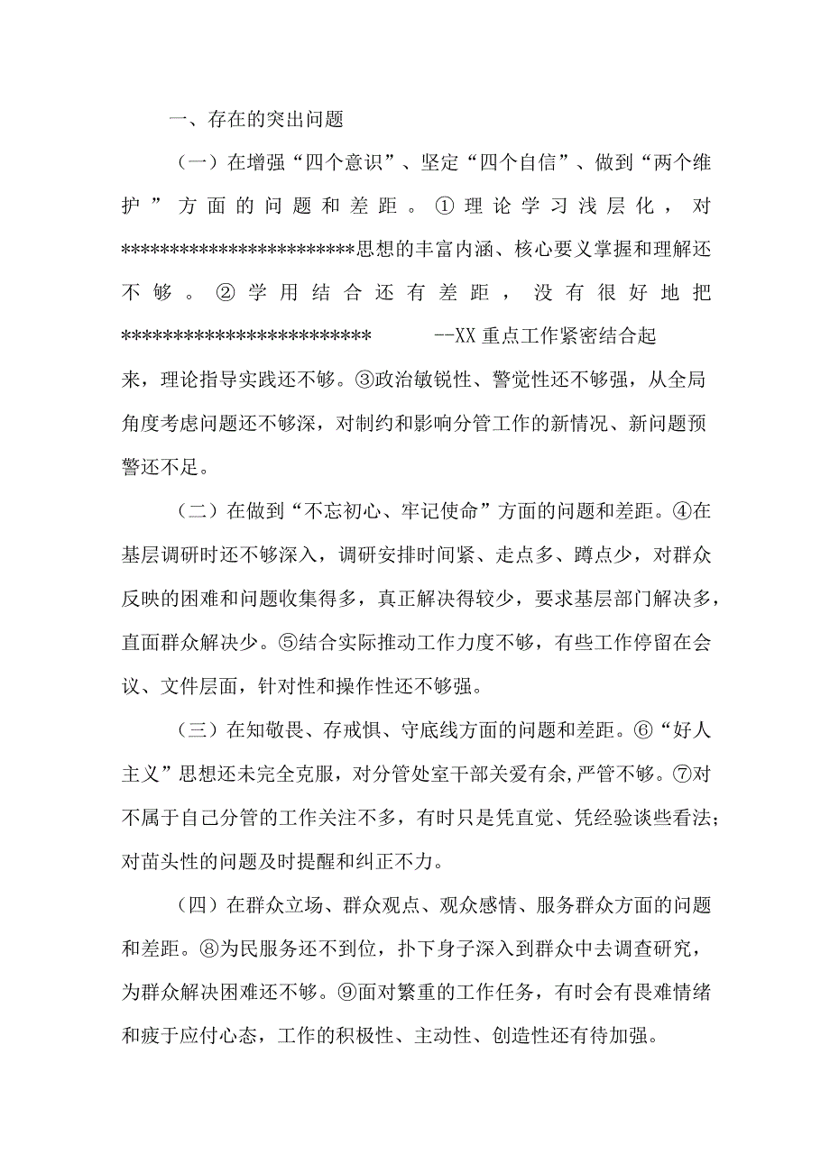 党员六查六看自查报告与整改措施范文(通用6篇).docx_第3页