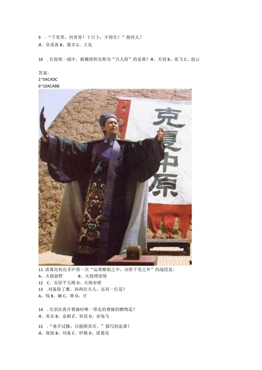 《三国演义》阅读测试100道题含参考答案.docx_第2页