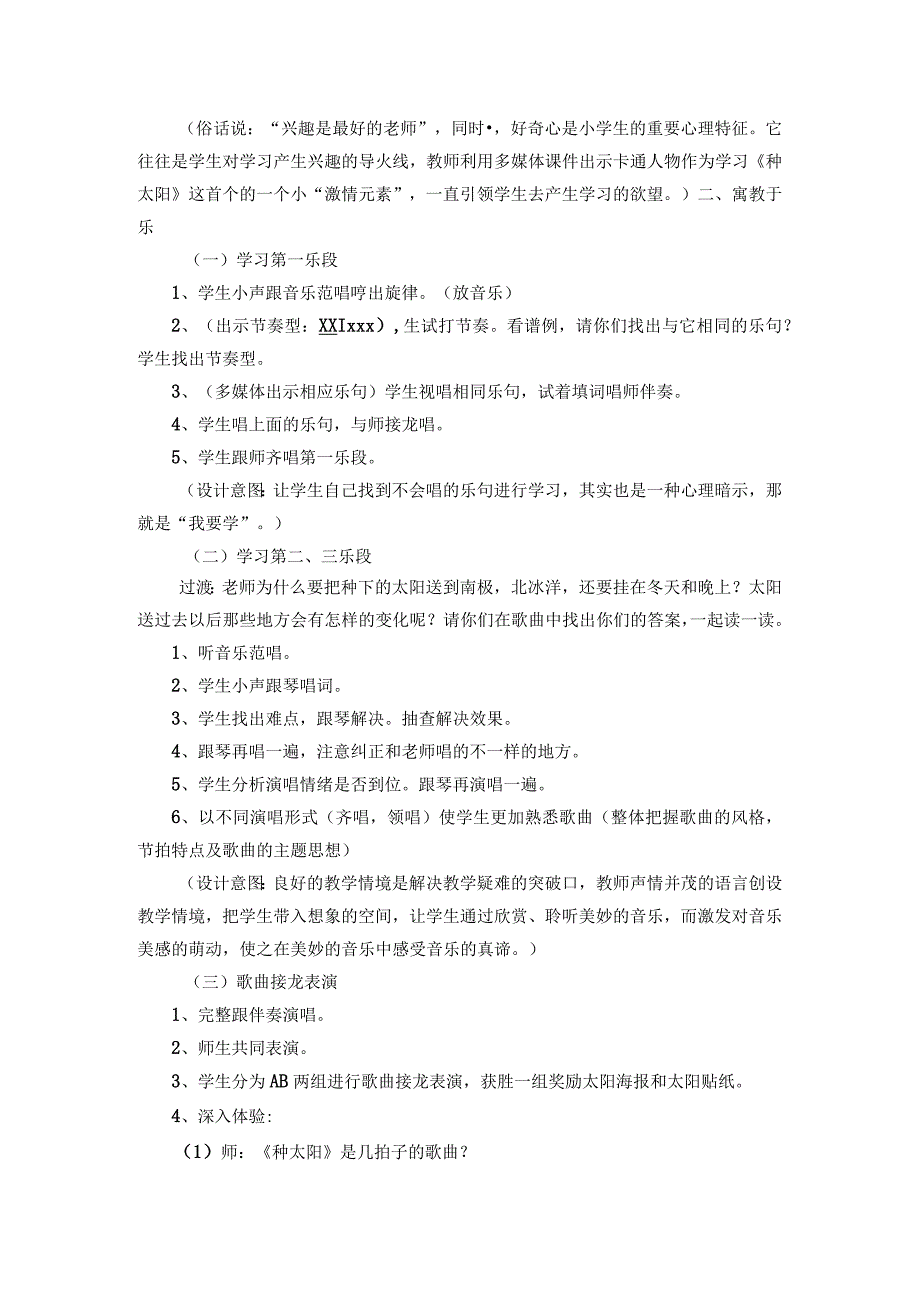 人音版 （五线谱）四年级下册音乐教案《种太阳》.docx_第2页