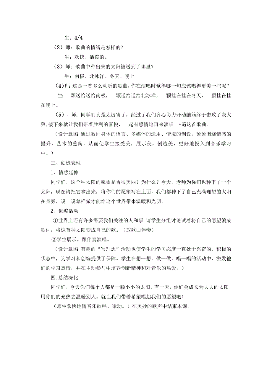 人音版 （五线谱）四年级下册音乐教案《种太阳》.docx_第3页