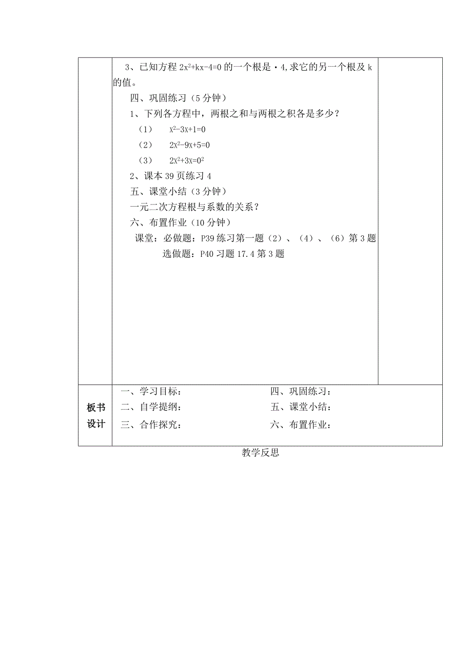 【教案】 一元二次方程的根与系数的关系.docx_第2页