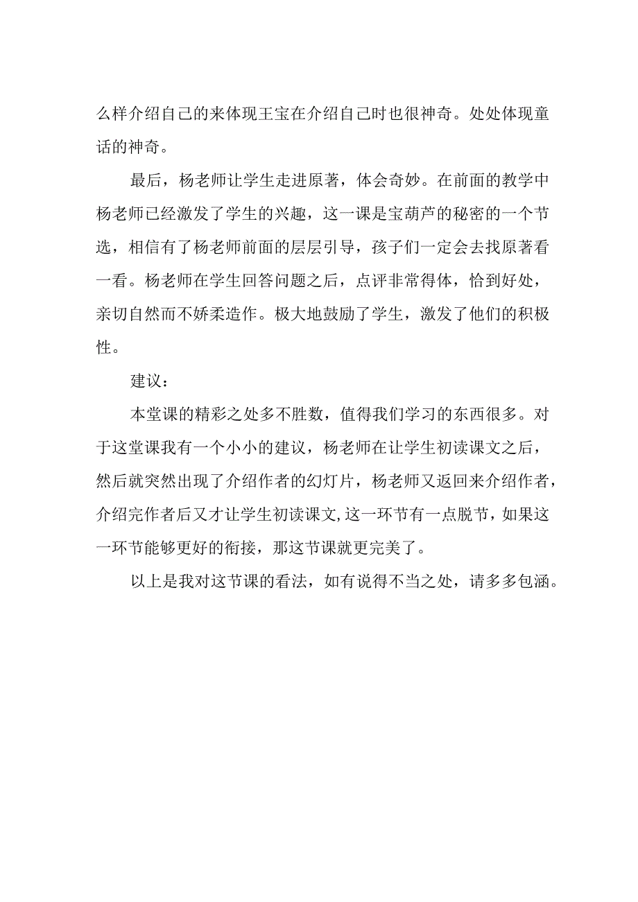 《宝葫芦的秘密》评课稿.docx_第2页